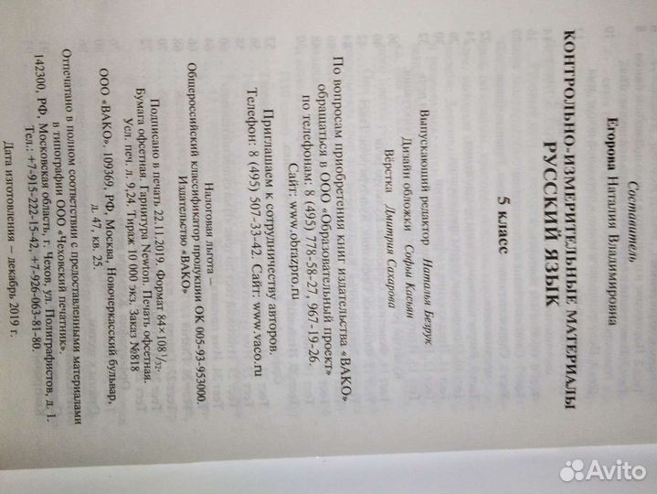 Контрольно-измерительные материалы5класН.В.Егорова