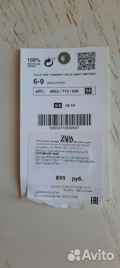 Шапка Zara 50-52