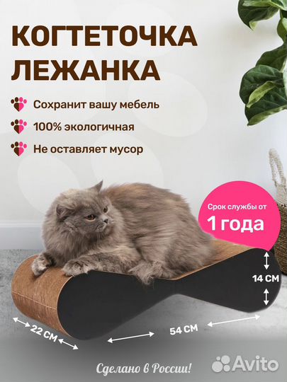 Когтеточка лежанка для кошек