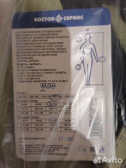 Костюм сварщика летний Булат