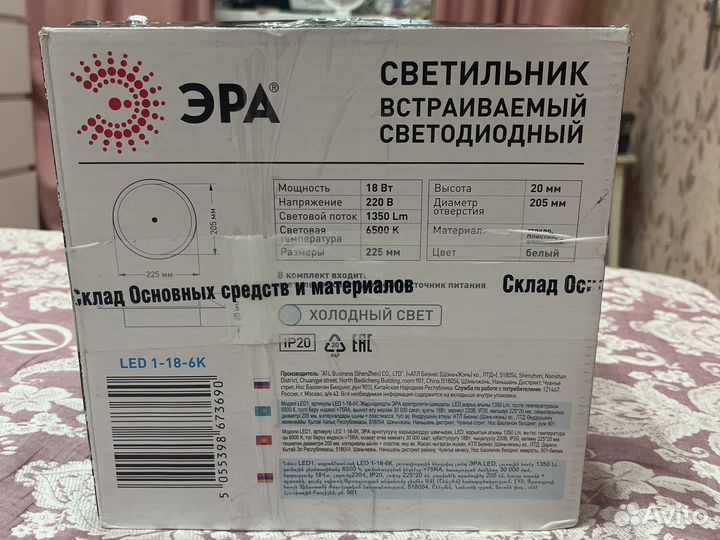 Эра светильник светодиодный