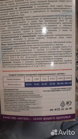 Бандаж послеоперационный новый