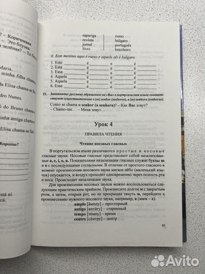 Самоучитель португальского языка книга