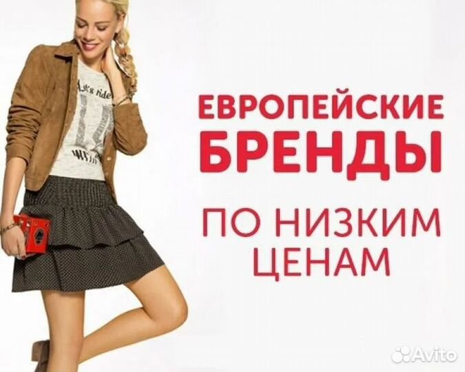 Секонд хенд одежда