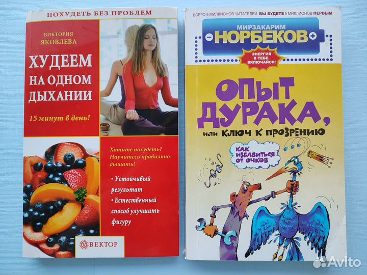 Книги по кулинарии. Похудение. Норбеков