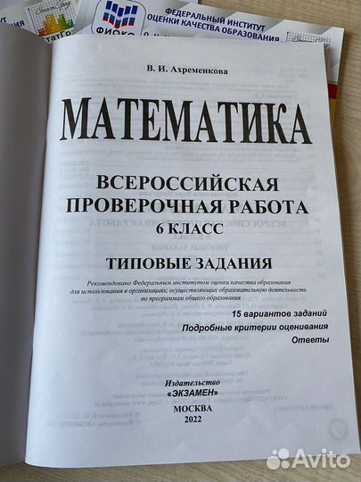 Впр 6,7 класс