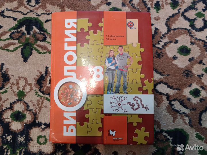 Учебник по биологии 8 класс А.Г.Драгомилов