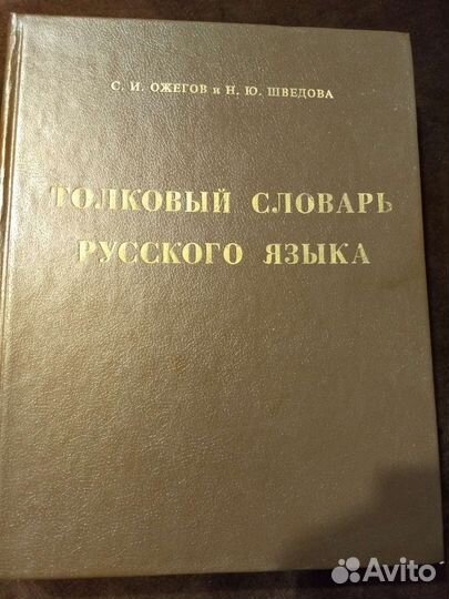 Толковый словарь русского языка, немецкий словарь