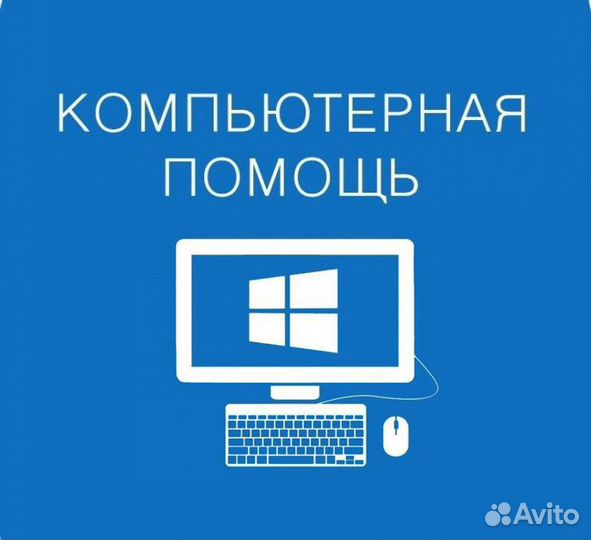 Компьютерная помощь