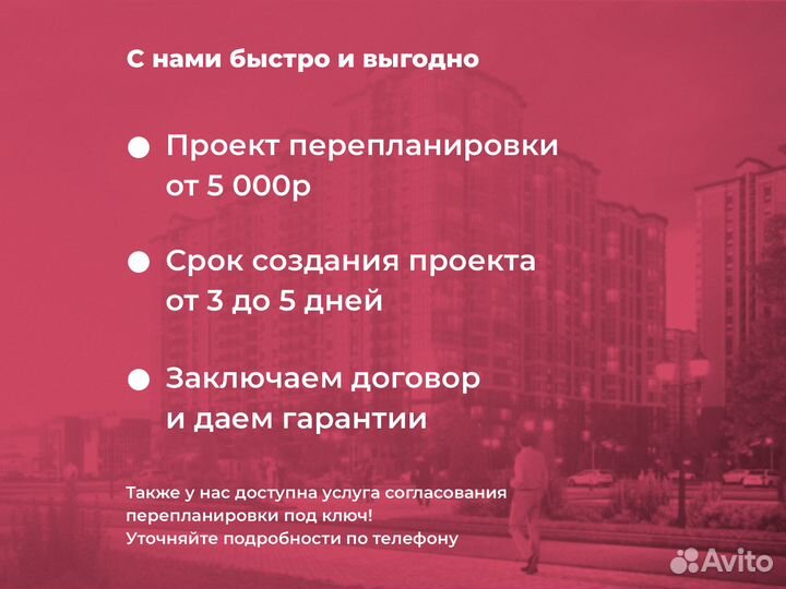 Проект Перепланировки для согласования