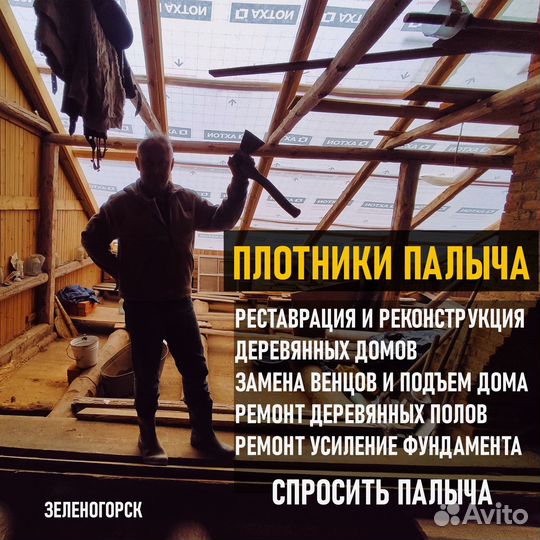 Замена венцов, ремонт полов, ремонт фундамента