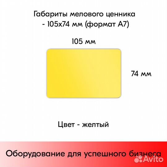 5 ценникодержателей + меловых ценников А7 белых