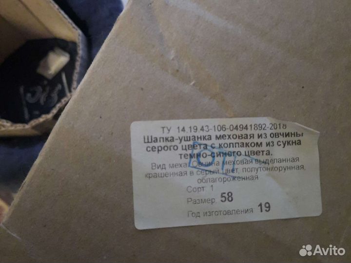 Шапка ушанка мужская 58