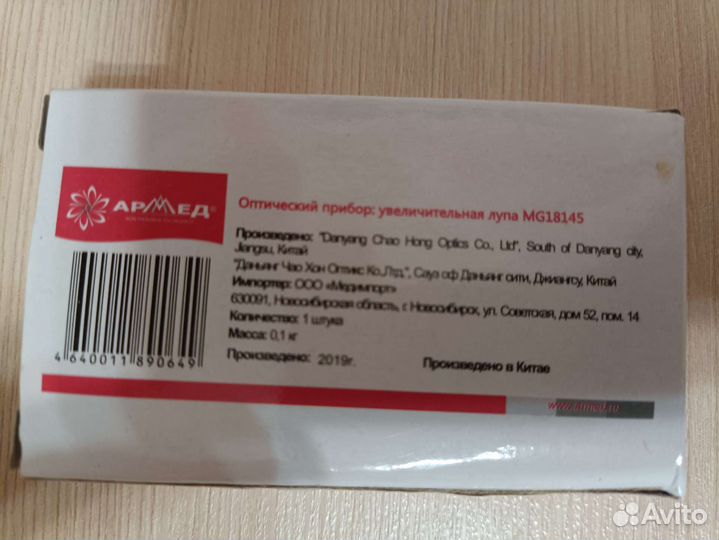 Увеличительная лупа