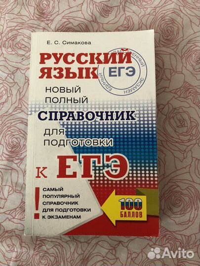 Справочник по русскому языку