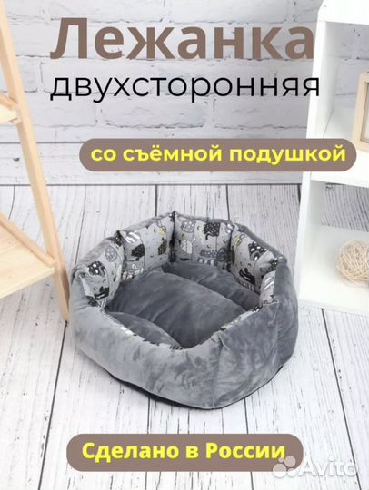 Лежанка для кошек и собак