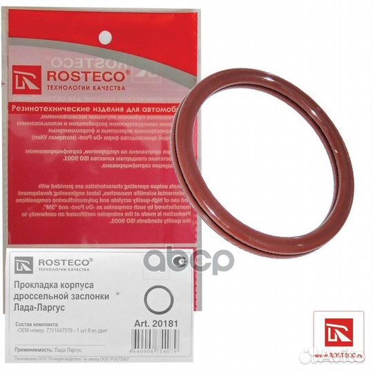 Прокладка дроссельной заслонки renault Logan, L