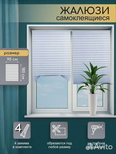 Жалюзи самоклеящиеся на окна плиссеновые
