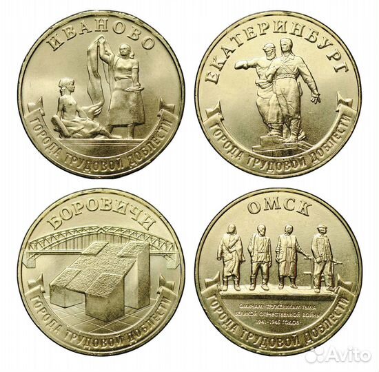 Города трудовой доблести