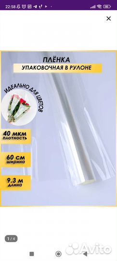 Упаковочная бумага для цветов