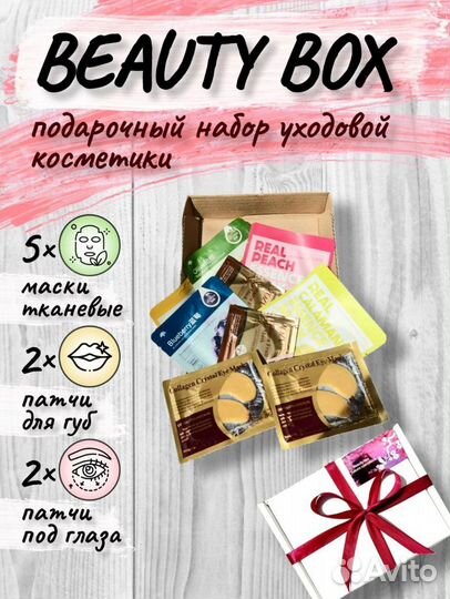 Набор масок для лица