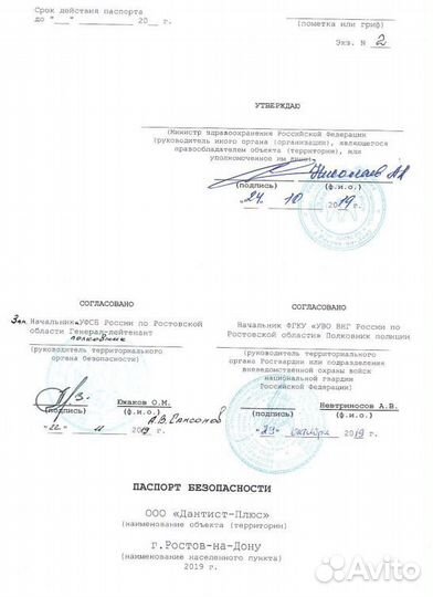 Паспорт антитеррористической безопасности объекта