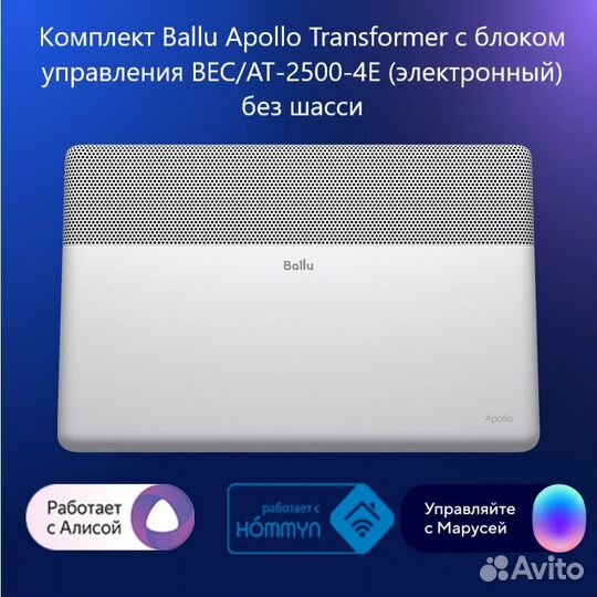 Комплект Apollo Transformer BEC/AT-2500-4E