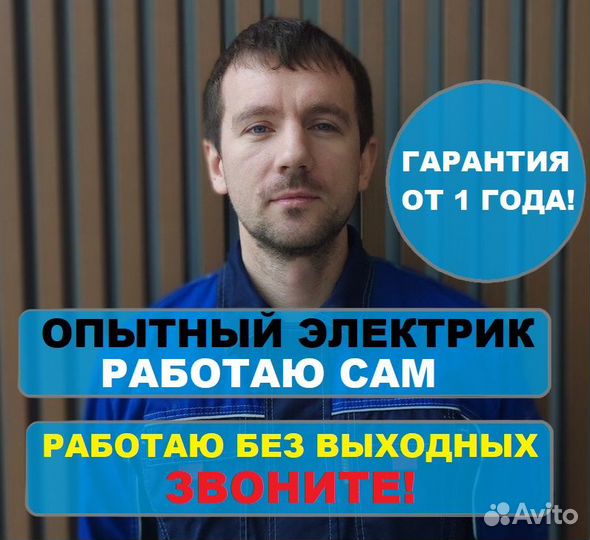 Электрик. Установка розеток. Замена электрики