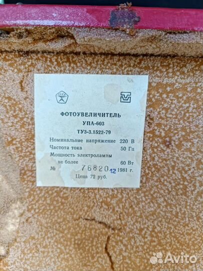Фотоувеличитель упа-603