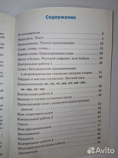 Проверочные работы по русскому языку 2 класс
