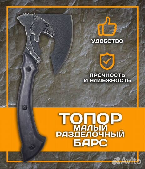 Топор малый разделочный 