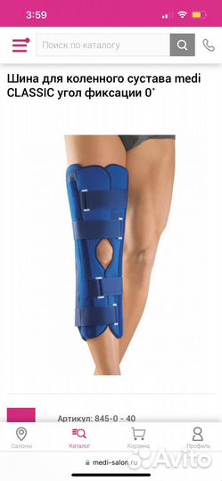 Шина для коленного сустава medi classic