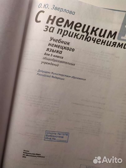 Учебник по немецкому языку 5 класс