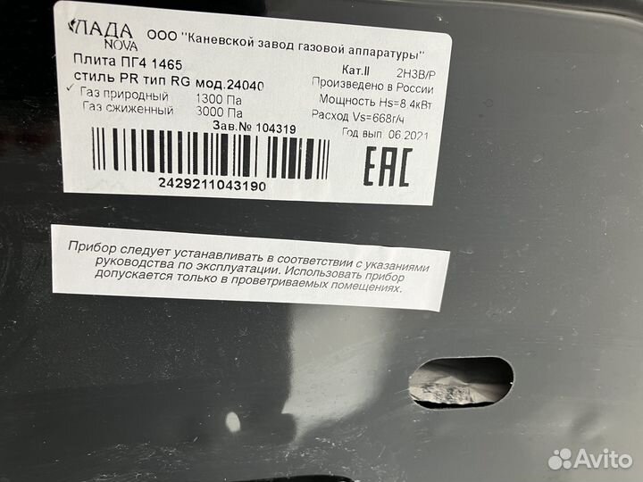 Плита газовая