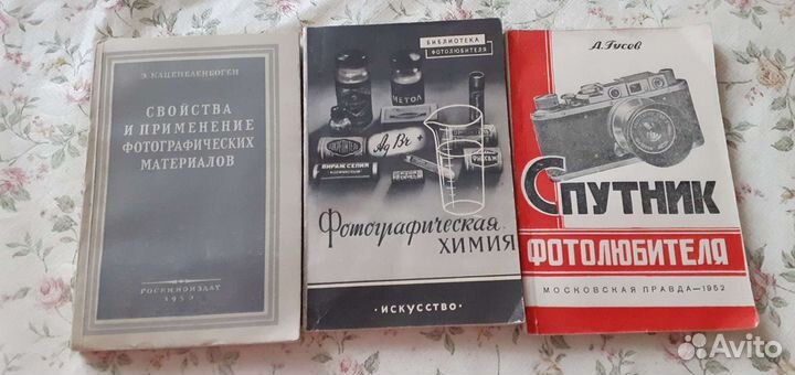 Книги по фототехнике СССР