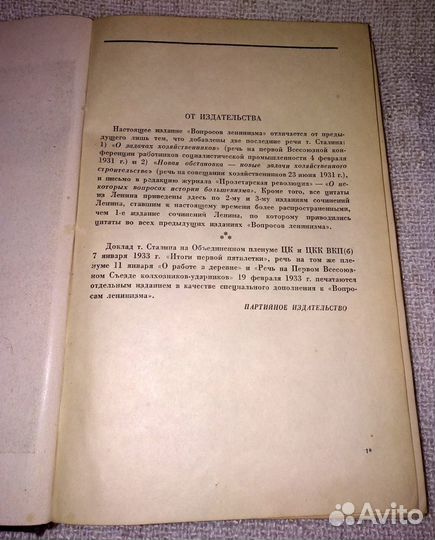 Книга Вопросы Ленинизма И.Сталин 1933г