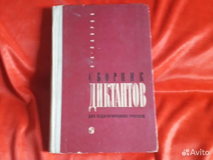 Учебники русского языка СССР