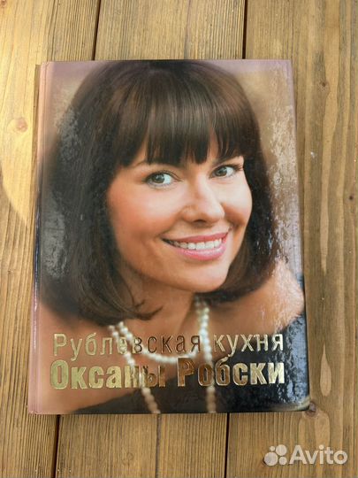 Книга рублевская кухня новая
