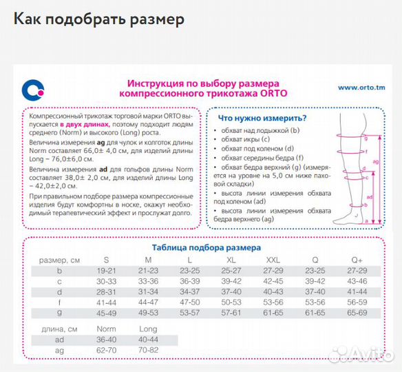 Колготки медицинские компрессионные orto 4123