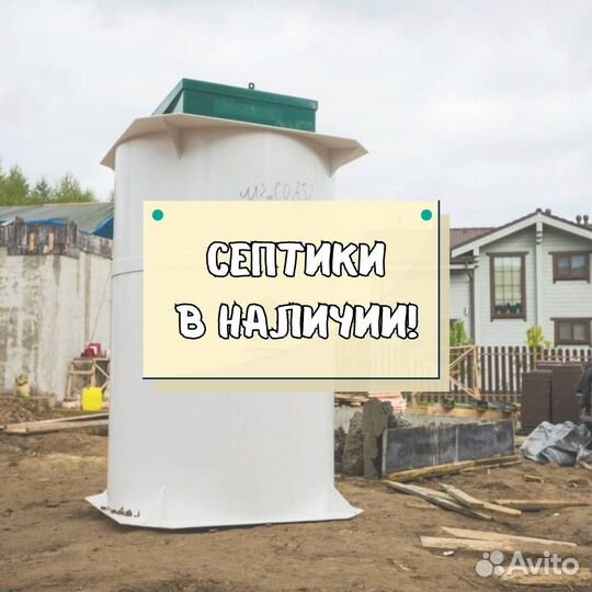 Септик под ключ