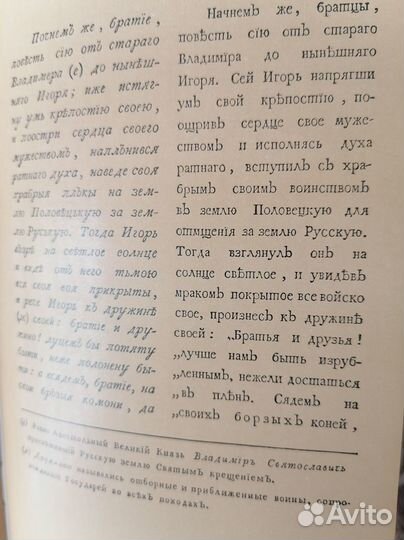 Слово о полку Игореве