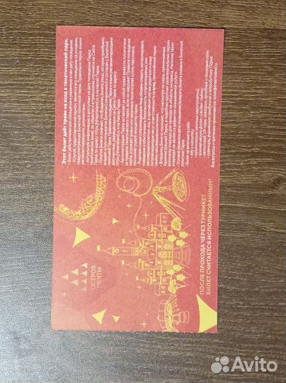 Проходной билет в остров мечты