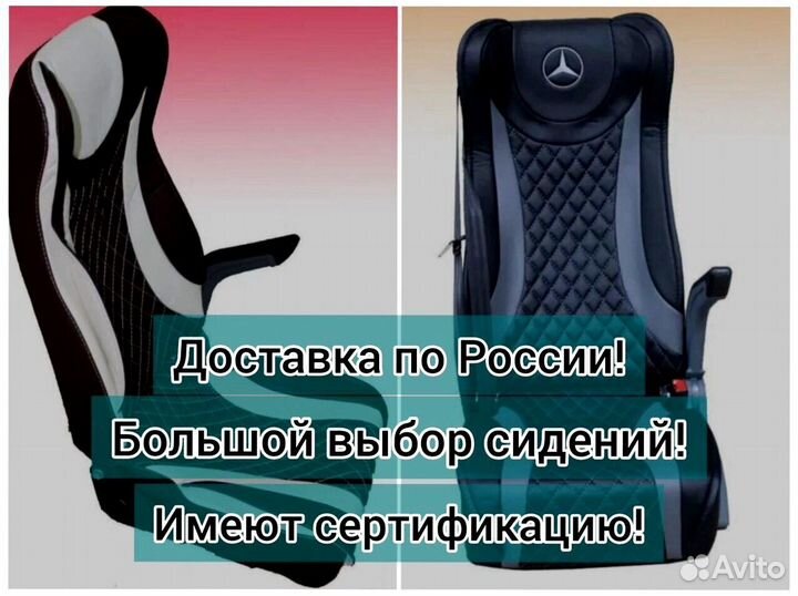 Кресло, сиденья для туристических автобусов