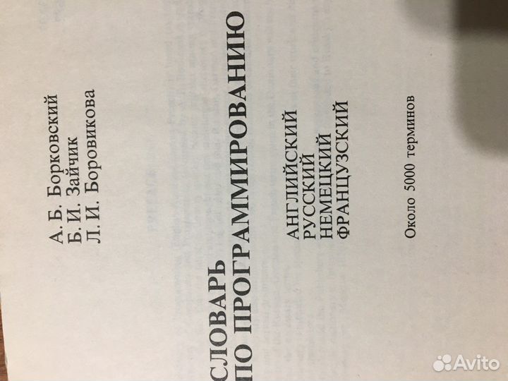 Словарь по программированию