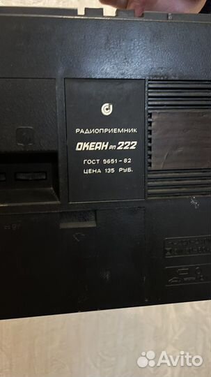 Радиоприемник Океан рп 222