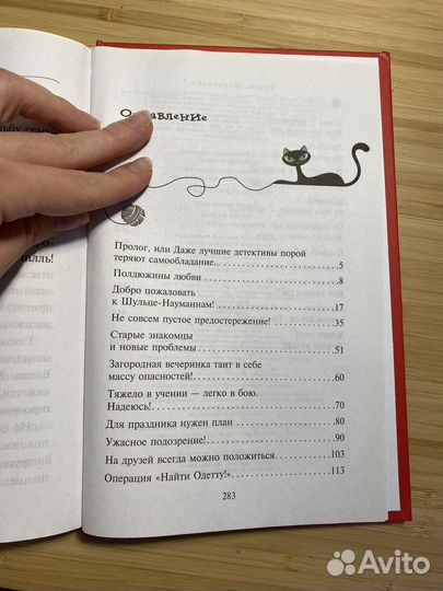 Книга Фрауке Шойнеманн приключения кота детектива