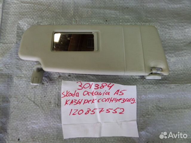 Козырек солнцезащитный правый Skoda Octavia A5