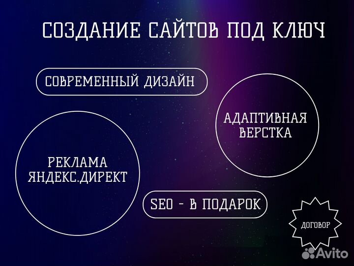 Создание сайтов. SEO-в подарок. Реклама Яндекс