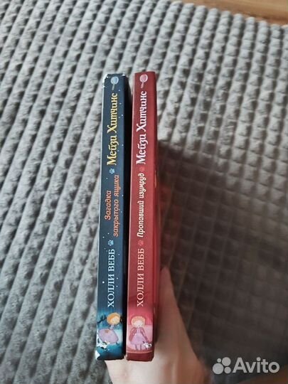 Холли Вебб Мейзи Хитчинс