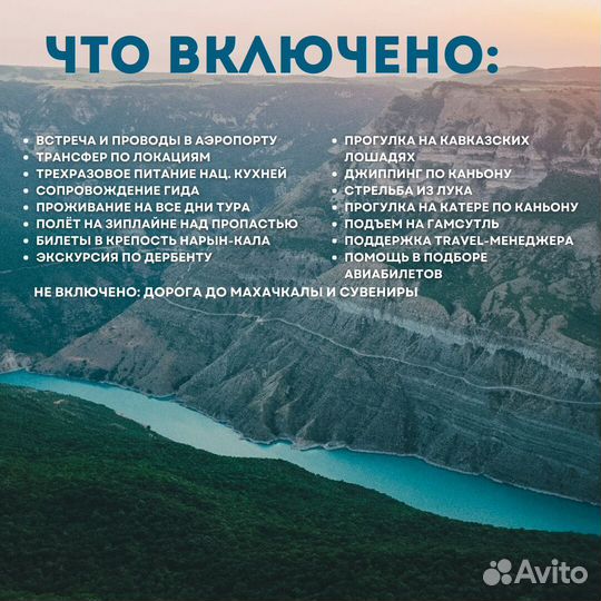 Тур в Дагестан в августе